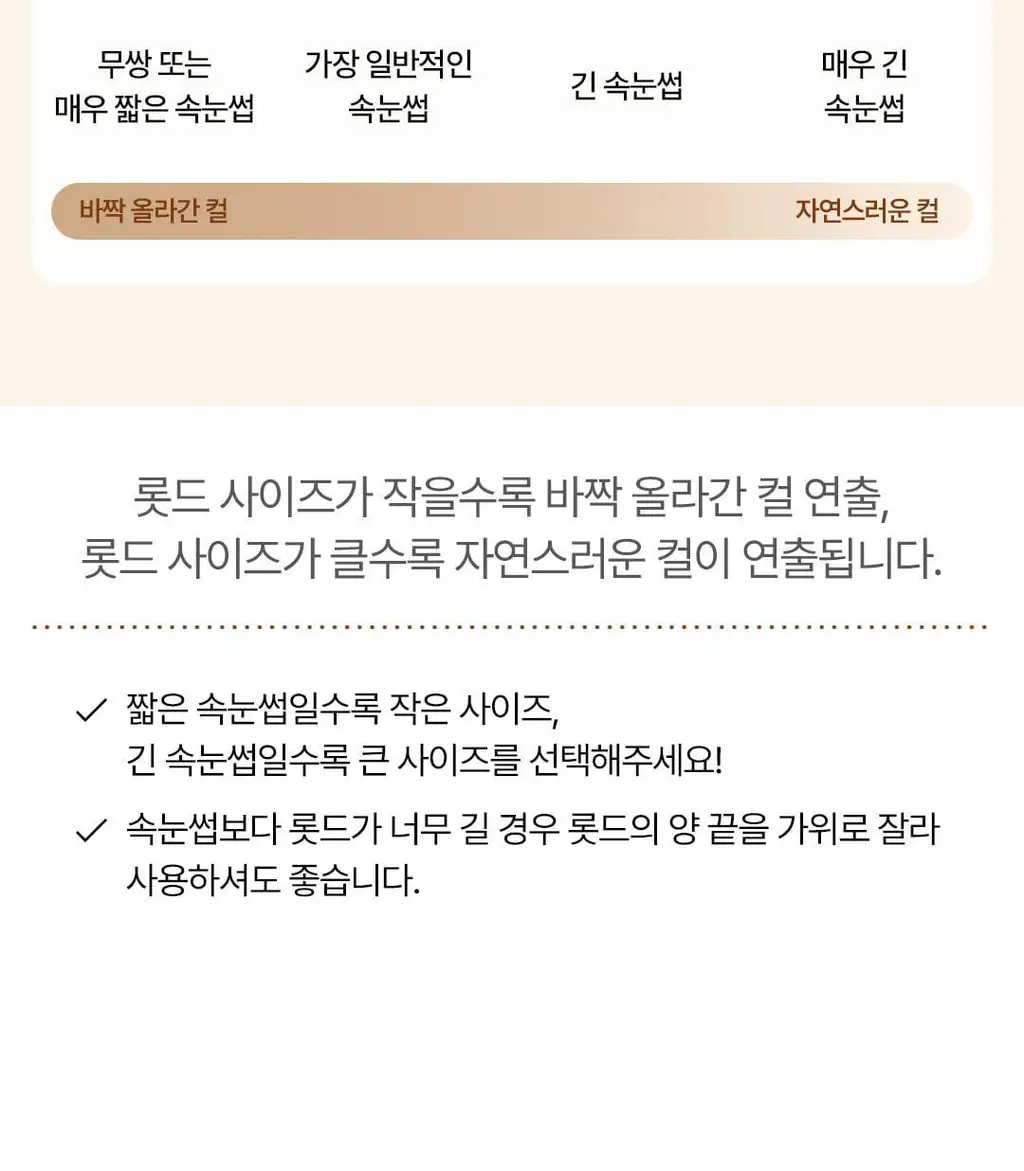 [초간단셀프펌] 코스노리 이지 아이래쉬 속눈썹펌 키트 5회분 상세페이지 26